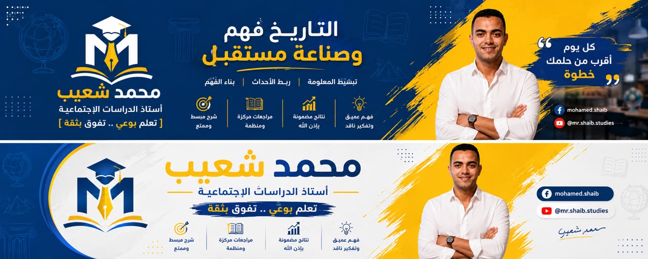 السلطان شعيب في التاريخ والجغرافيا
